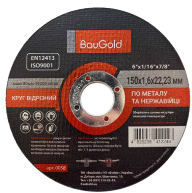 Круг відрізний по металу, BauGold, розмір 150*1.6